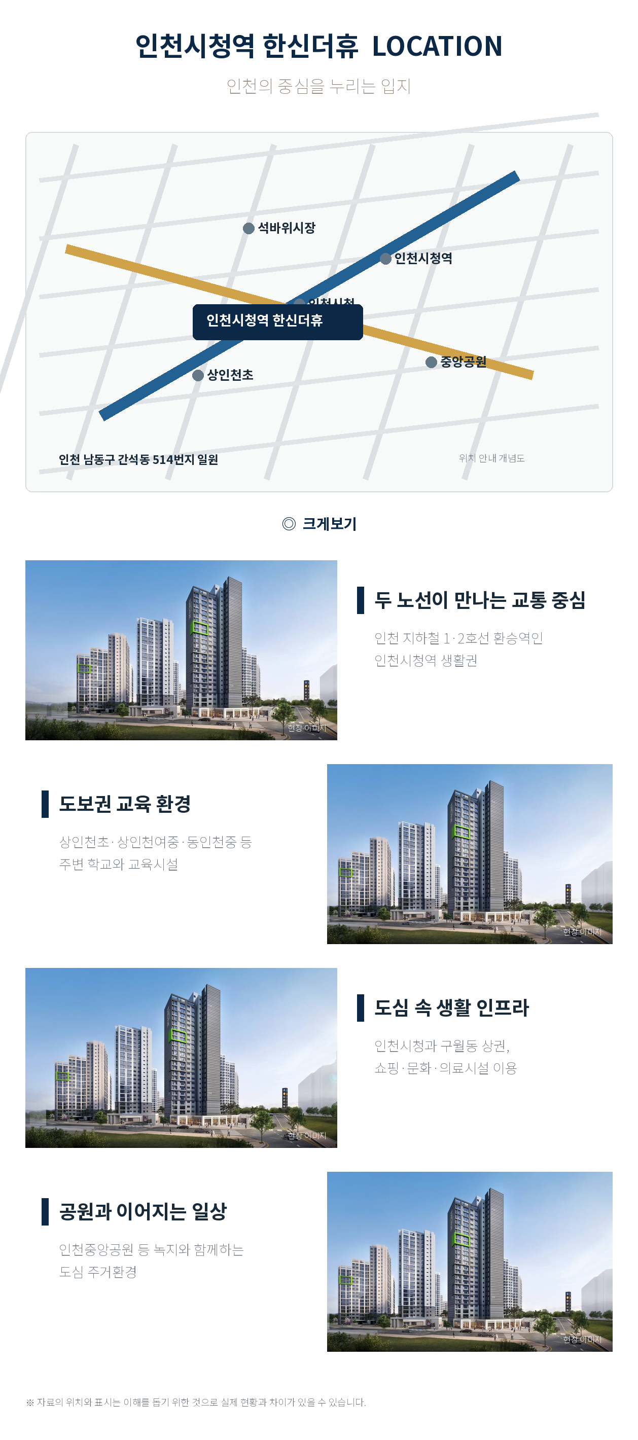 인천시청역 교통 교육 생활 입지환경