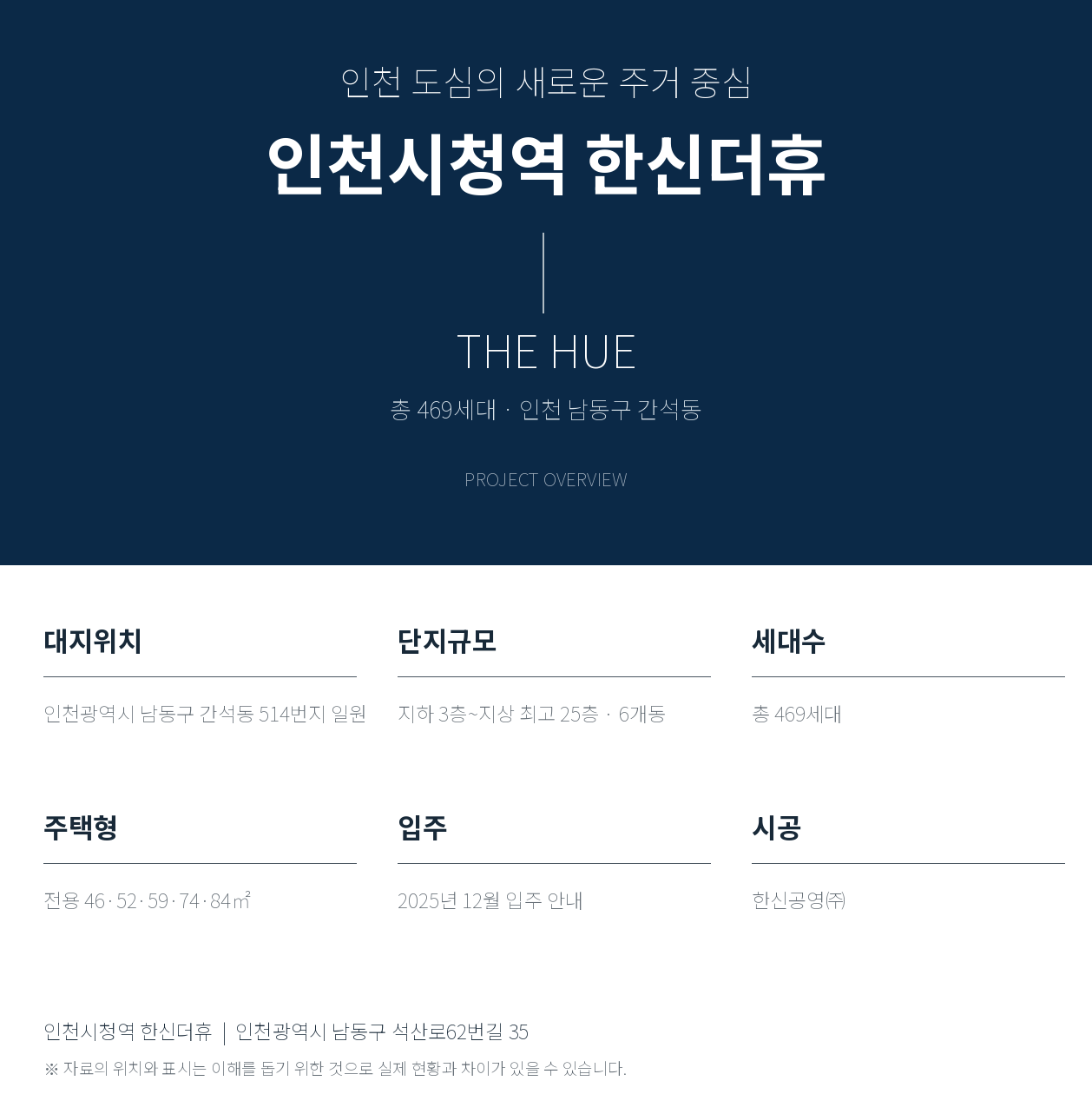 사업개요 및 469세대 규모