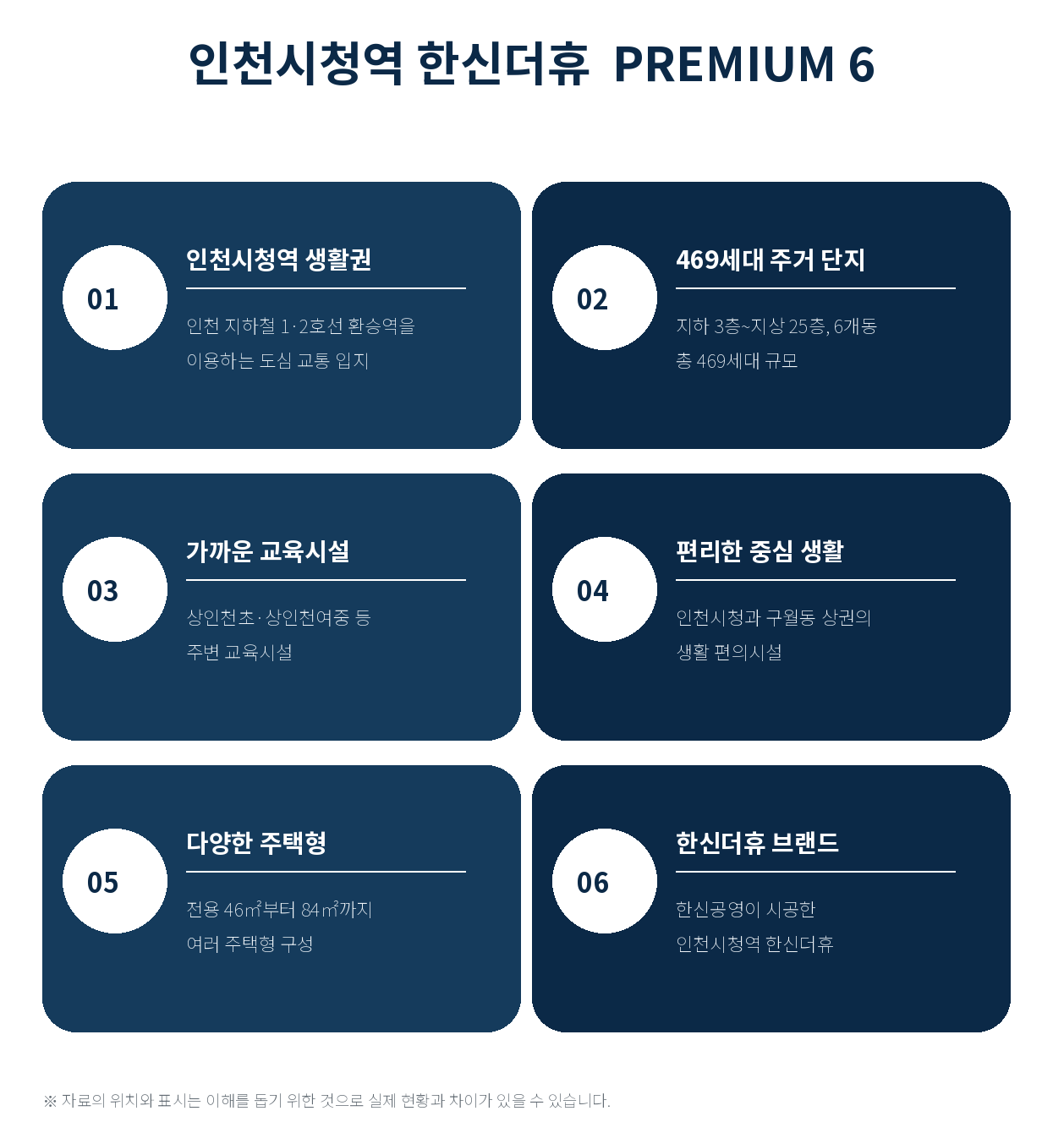 한신더휴 프리미엄 6